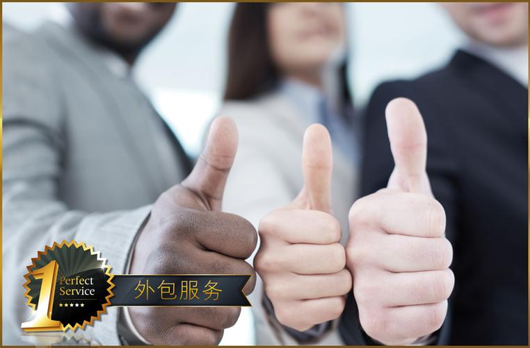 项目外包