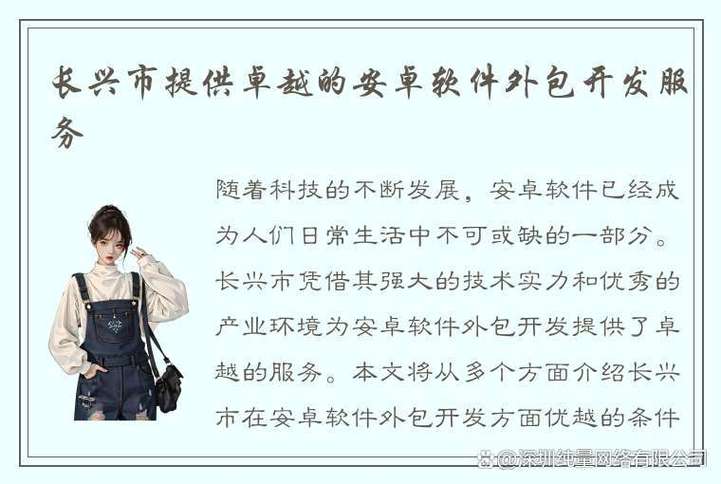 长兴市提供卓越的安卓软件外包开发服务