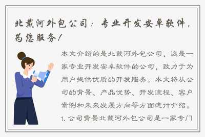 北戴河外包公司:专业开发安卓软件,为您服务!